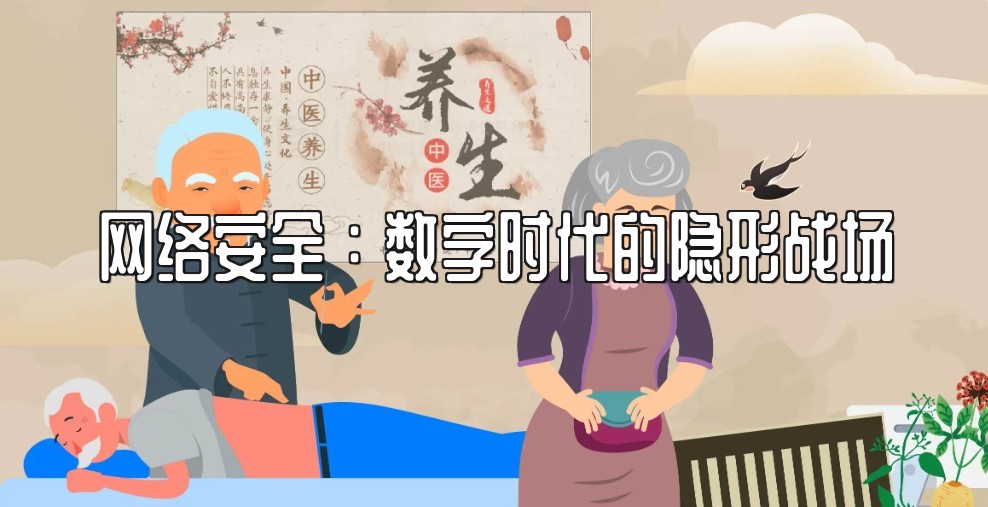 网络安全:数字时代的隐形战场
